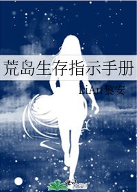 荒島生存指示手冊