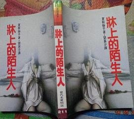 牀上的陌生人（出書版）