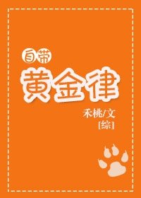 （BG/綜漫同人）[綜]自帶黃金律
